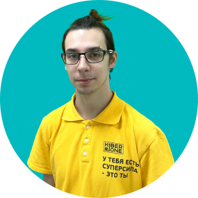 Кирилл В. - КИБЕРшкола программирования для детей, компьютерные курсы для школьников, начинающих и подростков - KIBERone г. Проспект Вернадского