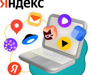 Яндекс сервисы - КИБЕРшкола программирования для детей, компьютерные курсы для школьников, начинающих и подростков - KIBERone г. Проспект Вернадского